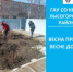 Весна пришла, весне дорогу! - Центр соцобслуживания населения