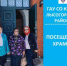 Посещение храма во имя святого великомученика Димитрия Солунского - Центр соцобслуживания населения