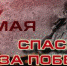 «Мы скажем спасибо!» - Центр соцобслуживания населения