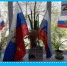 Флаги России - Центр соцобслуживания населения