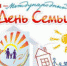 ВСЕ НАЧИНАЕТСЯ С СЕМЬИ - Центр соцобслуживания населения