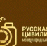 Продлен прием конкурсных работ для участия  в VII Международном  фотоконкурсе «Русская цивилизация» - Центр соцобслуживания населения