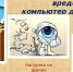 «Оставь мышку! Возьми книжку!» - Лысогорская МЦБ