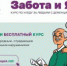 Забота и Я - Центр соцобслуживания населения