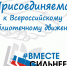 "Вместе сильнее" - Всероссийское библиотечное движение - Лысогорская МЦБ
