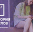Всероссийский молодёжный образовательный форум «Территория смыслов» - Центр соцобслуживания населения