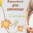 Всероссийская акция «День беременных» - Центр соцобслуживания населения