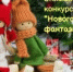Внимание конкурс! - Центр соцобслуживания населения