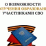 Возможность получения образования - Центр соцобслуживания населения