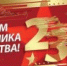 23 февраля - День защитника Отечества - Центр соцобслуживания населения